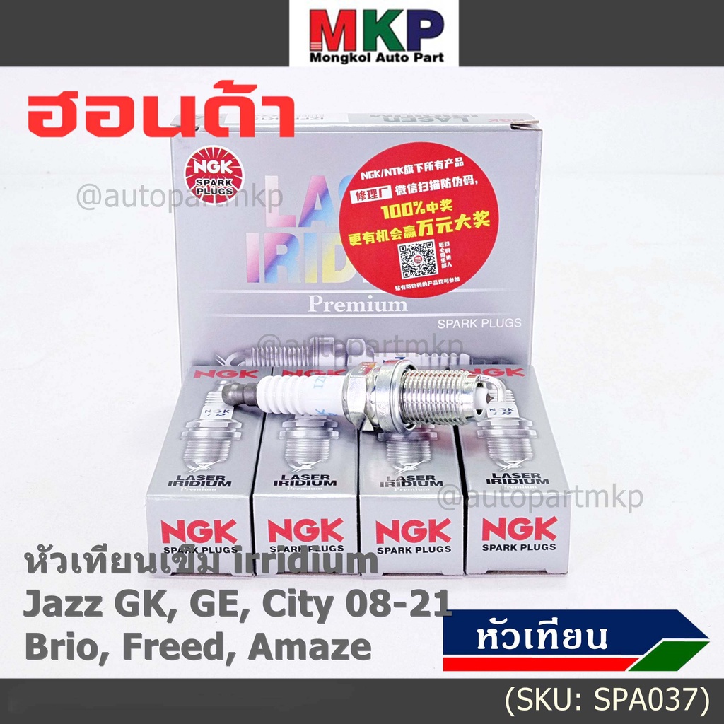 NGK100% (ราคา /4หัว) หัวเทียนเข็ม irridium HONDA  Jazz GK14-21/City14-21/Brio 11-18/Amaze ปี12-18/BR
