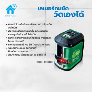 เครื่องวัดระดับเลเซอร์ วัดระดับกระเบื้อง จระเข้