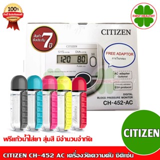 CITIZEN CH-452 AC ( สีขาว ) แถมกระเป๋า และ อแดปเตอร์ รับประกันศูนย์ไทย 7 ปื "แถมฟรีแก้วน้ำใส่ยาสุ่มสี 1 ใบ"