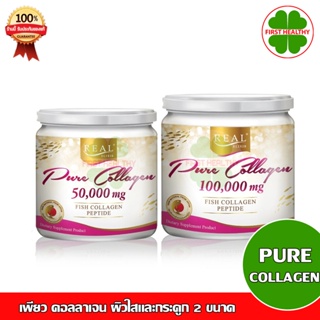 Real Elixir PURE COLLAGEN เพียว คอลลาเจน ผิวใสและกระดูก 50,000mg / 100,000mg