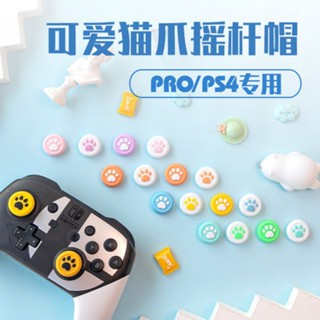 ปลอกซิลิโคนครอบจอยสติ๊ก สําหรับ Nintendo NS PRO PS4 XBOX