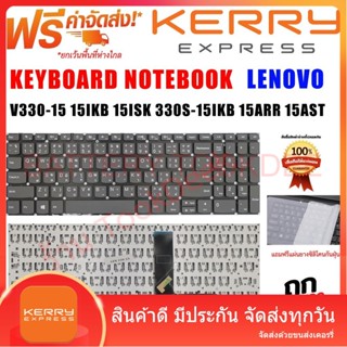 KEYBOARD LENOVO คีย์บอร์ด เลอโนโว่ LENOVO V330-15 15IKB