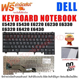 KEYBOARD DELL คีย์บอร์ด เดล Latitude E5420 E5430 E6220 E6230 E6330 E6320 E6420 E6430