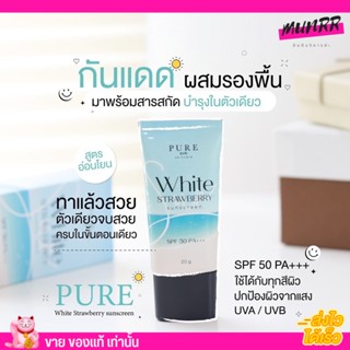 เพียว  ครีมกันแดด พี่ฟ้า PURE กันแดดเนื้อCC spf50 PA+++