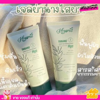 เจลย่านาง ไฮยา ห้อยศรี Yanang hoisri เจล ห้อยศรี ลดสิว กระชับ​รูขุมขน​ [50ml.]