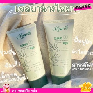 เจลย่านาง ไฮยา ห้อยศรี Yanang hoisri เจล ห้อยศรี ลดสิว กระชับ​รูขุมขน​ [50ml.]