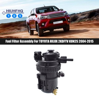 ไส้กรองน้ํามันเชื้อเพลิงรถยนต์ สําหรับ TOYOTA HILUX 2KDFTV KUN25 2004-2015 23300-0L032 23300-0L010 233000L032 233000L010