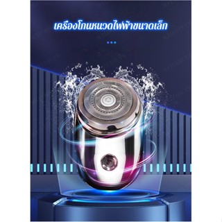 เครื่องโกนหนวดไฟฟ้า ขนาดเล็ก แบบพกพา สําหรับผู้ชาย