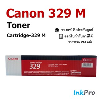 Canon Cartridge-329 M ตลับหมึกโทนเนอร์ สีม่วงแดง ของแท้