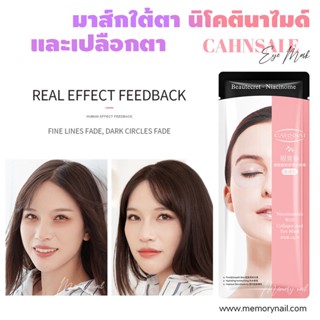 CX90225 แผ่นมาส์กตา มาส์กใต้ตา และบริเวณเปลือกตา ลดริ้วรอยถุงใต้ตา มาส์กตาอาร์บูติน ARBBUTIN