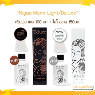 นิกาโอะ Nigao Maxx Light ครีมฟอกผม 100 มล.