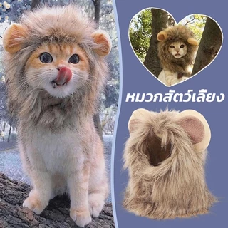 หมวกแมว หมวกสัตว์เลี้ยง วิกผมแมวน่ารัก รูปร่างสิงโต อุปกรณ์ปาร์ตี้แฟนซ