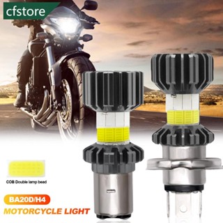 Cfstore หลอดไฟตัดหมอก COB LED H4 BA20D 12V-80V 8 ด้าน กันน้ํา สําหรับรถจักรยานยนต์ สกูตเตอร์ N7W4