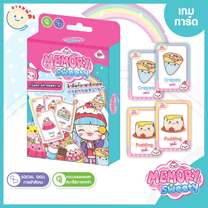 เกมการ์ดคำศัพท์จับคู่ ฝึกสมอง Memory Sweety ของเล่นเด็ก ของเล่นฝึกทักษะ การ์ดจับคู่ ของเล่นเด็ก-TB0026 พร้อมส่ง