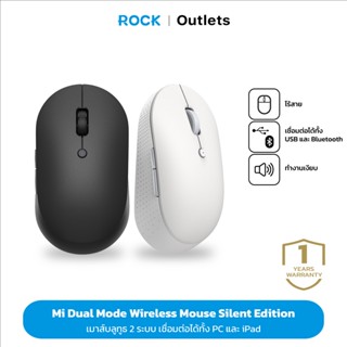 Xiaomi Mi Dual Mode Wireless Mouse Silent Edition เสี่ยวหมี่ เม้าส์ไร้สายไวเลส รุ่นไซเรน ของแท้100% พร้อมส่งจาก กทม