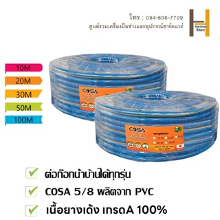 ท่อน้ำ สายยาง, สายยางรดน้ำต้นไม้ 5/8 ความยาวที่เลือกได้  ยาว 10/20/30/50/100 เมตร PVC