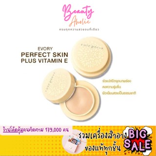 🛑ส่งของทุกวันจากกทม🛑 รองพื้น Cute Press Evory Perfect Skin Plus Vitamin E Super Cover Foundation 9 กรัม