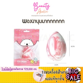 🛑ส่งของทุกวันจากกทม🛑 ฟองน้ำไข่ ฟองน้ำแต่งหน้า Nee Cara Soft Cream Puff  || N208