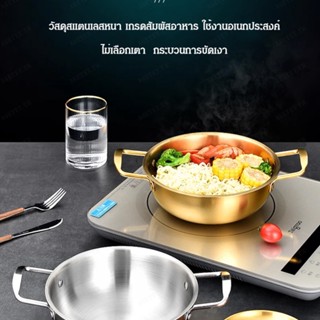 หม้อซุปสเตนเลส แบบหนา หูคู่ สีทอง สไตล์เกาหลี สําหรับคนเดียว