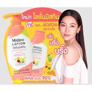 โลชั่น super whitening natural AHA UV มิสทีน 250 มล.