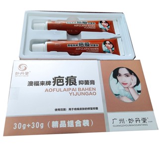 Oriental Premium Product #[] Miaodantang Aofulai Brand ครีมทาแผลเป็น 30 กรัม + 30 กรัม กลิ่นลาเวนเดอร์ [7/9]