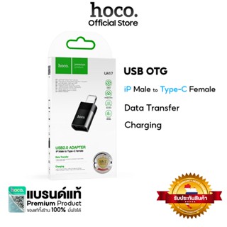 Hoco UA17 Adapter OTG สำหรับ For iPhone Male to Type-C female ชาร์จและถ่ายโอนถ่ายข้อมูล