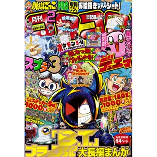 (พร้อมส่ง)Corocoro Comic February 2023 #GameBook (JP)(มือ1)(ไม่มีแผ่นเกม)