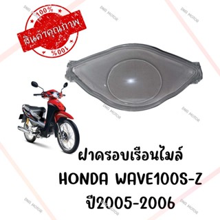 กรอบเรือนไมล์ HONDA WAVE100S-Z ปี2005-2006