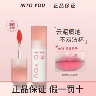 Into YOU ลิปกลอส เนื้อแมตต์ กํามะหยี่ ไม่ติดถ้วยง่าย ลิปกลอสสีง่าย สําหรับแต่งหน้า