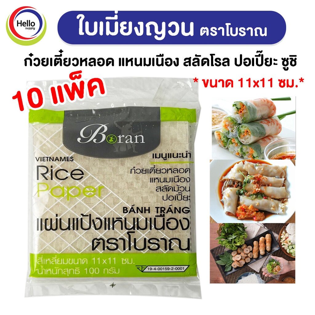 *10ห่อ*ใบเมี่ยงญวน ตราโบราณ แผ่นสี่เหลี่ยม10x10(10ห่อ)ขนาด 100กรัม (บรรจุ 30แผ่นโดยประมาณ)