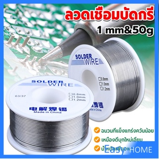 ลวดเชื่อมบัดกรี นิกเกิล ใช้แล้วทิ้ง อุณหภูมิต่ํา ใช้ง่าย 1.0mm 50g Solder wire