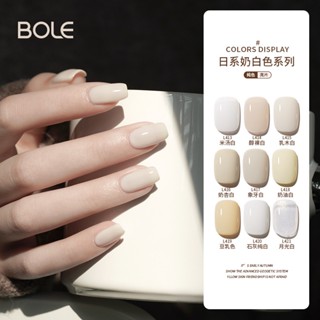 Bole ครีมทาเล็บเจล สีขาว เลือกได้ 9 สี อ่อนโยน สง่างาม ครีมเพียวไวท์ เจลทาเล็บ