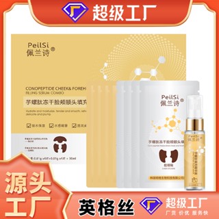 Tiktok hot# peranshi Taro peptide freeze-dried cheek forehead filling essence combination filling sticker eye sticker forehead sticker tender and smooth firming 8vv