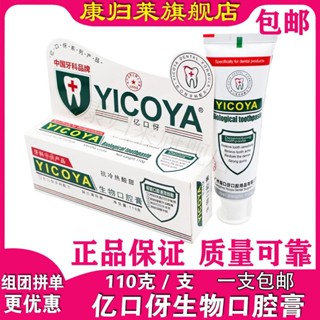 พร้อมส่ง [ทันตแพทย์แนะนํา] YICOYA Billion ยาสีฟันไบโอ ดูแลสุขภาพช่องปาก 0719hw