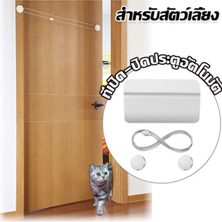 【COD】ที่เปิด-ปิดประตูอัตโนมัติ สําหรับสัตว์เลี้ยง ประตูสัตว์เลี้ยง Cat Hole รูประตูสุนัข อุปกรณ์สัตว์เลี้ยง