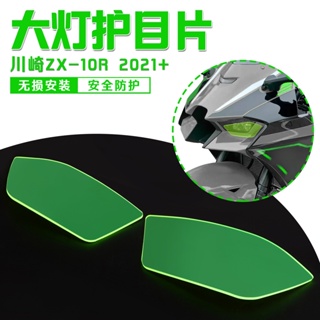 แผ่นป้องกันไฟหน้ารถจักรยานยนต์ สําหรับ Kawasaki ZX-10R 21