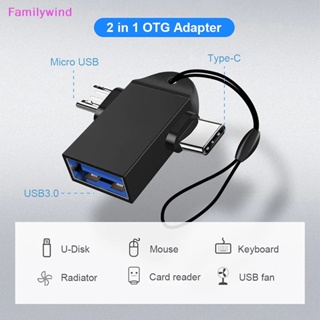 Familywind&gt; 3 in 1 อะแดปเตอร์เชื่อมต่อโทรศัพท์มือถือ Android OTG Type C เป็น USB อเนกประสงค์