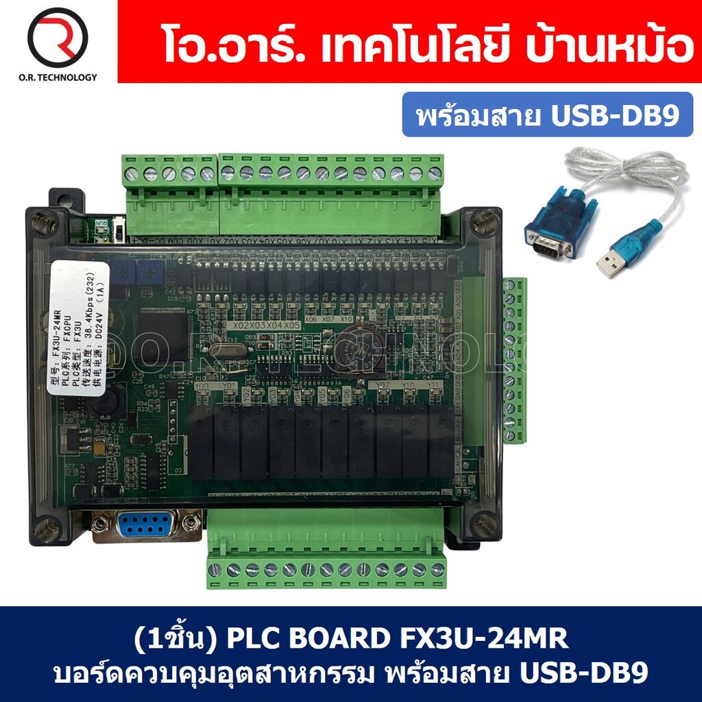 (1ชิ้น) PLC BOARD FX3U-24MR บอร์ดควบคุมอุตสาหกรรม พร้อมสาย USB-DB9 RS232 with cable