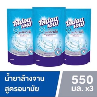 ไลปอนเอฟ น้ำยาล้างจานสูตรอนามัย 550 มล 1 แพ็คมี 3 ถุง