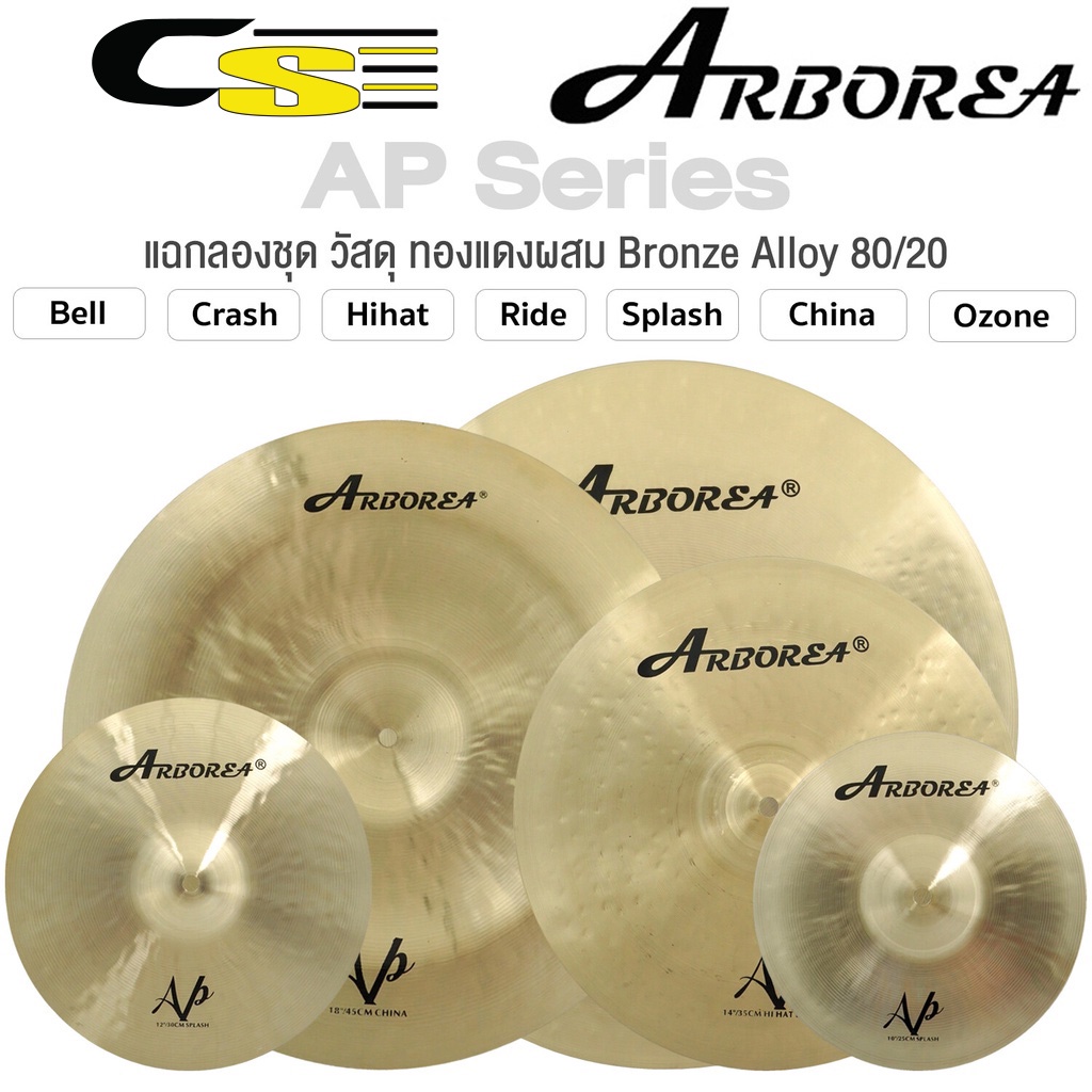 Arborea AP Series Cymbal แฉ ฉาบ กลองชุด วัสดุ Bronze Alloy 80/20 ทำจากทองแดงผสม ขนาด : Splash/Crash/