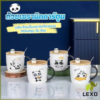 LEXO แก้วกาแฟเซรามิก  แก้วนม  มาพร้อมกับช้อนชงและไม้ปิด  Tableware