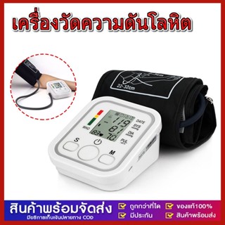 เครื่องวัดความดัน มีการรับประกัน เครื่องวัดความดันโลหิต ที่วัดความดัน แบบพกพา หน้าจอ LCD ใช้ได้ทั้งเด็กและผูู้ใหญ่