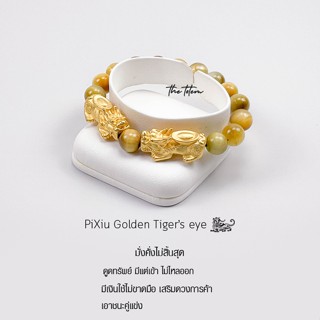 กำไลหิน ปี่เซียะ The Totem 24K Gold Twin PiXiu Golden Tigers eye Ep.07 Bracelet