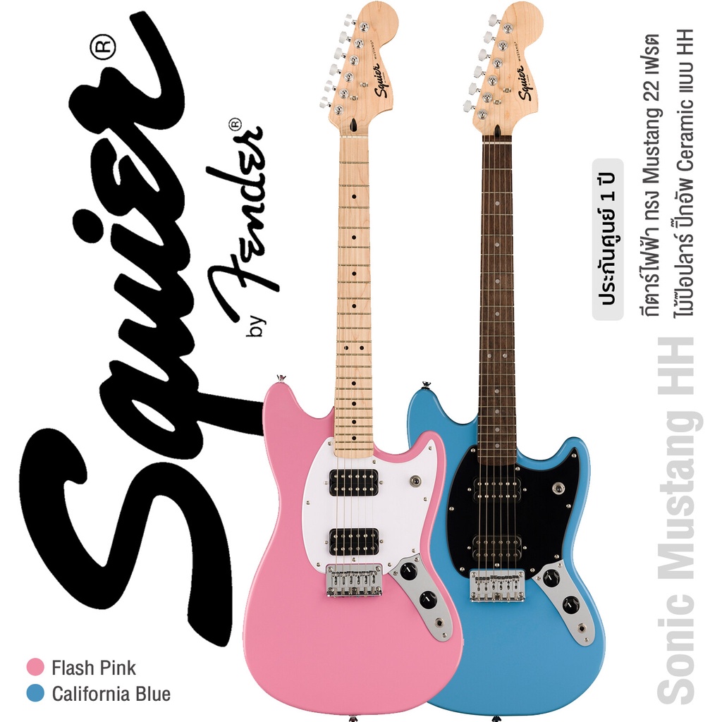 Squier® Sonic Mustang HH กีตาร์ไฟฟ้า 22 เฟรต ทรง Mustang ไม้ป๊อปลาร์ คอเมเปิ้ล ปิ๊กอัพ Ceramic แบบ H