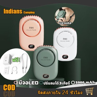 Indians พัดลมคล้องคอ Mini Fan มีจอLED พร้อมสายคล้องคอ ปรับความแรงลมได้ 3 ระดับ พัดลมตั้งโต๊ะ พัดลมมือถือ พัดลมมินิ