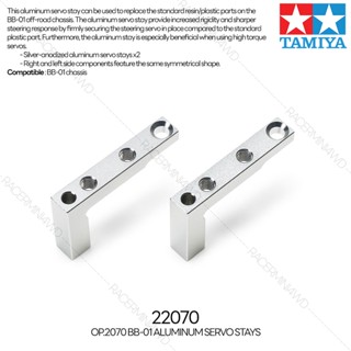 TAMIYA 22070 OP.2070 BB-01 Aluminum Servo Stays ชุดแต่งรถบังคับทามิย่าแท้