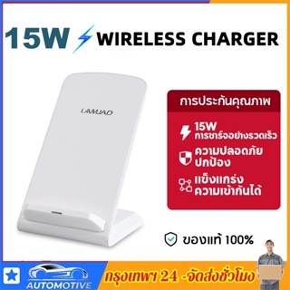 ที่ชาร์จไร้สาย 15W เครื่องชาร์จไร้สาย ที่ชาร์จแบบชาร์จเร็ว  เครื่องชาร์จโทรศัพท์ WIRELESS CHARGER