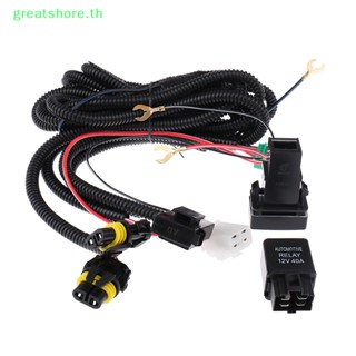 Greatshore H11 สายไฟตัดหมอก LED 12V 40A รีเลย์ TH