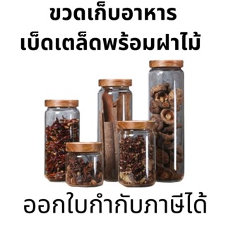 ขวดเก็บอาหารเบ็ดเตล็ดพร้อมฝาไม้, โถเก็บใสสำหรับเมล็ดกาแฟ, แป้ง, ขนมขบเคี้ยว, ข้าวและพาสต้า