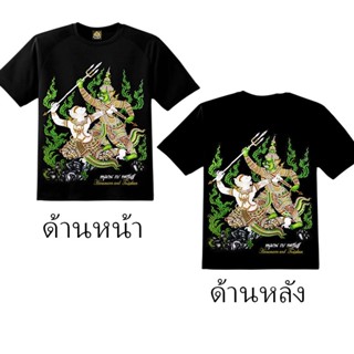 เสื้อยืดลายหนุมานรบทศกัณฐ์ เสื้อยืดลายไทย กรีนด้านหน้า-ด้านหลัง